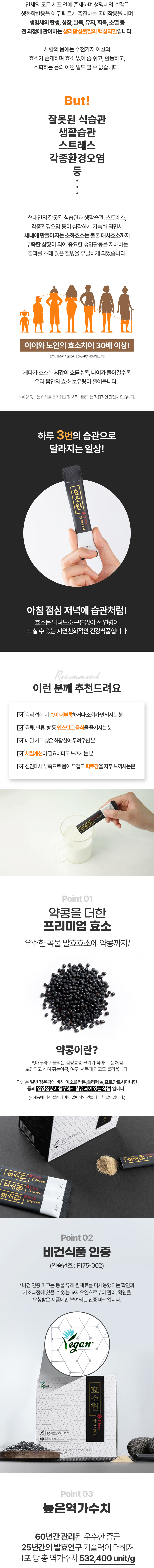 효소,건강식품,효소식품,발효식품,발효음식,다이어트,약콩,약콩효소