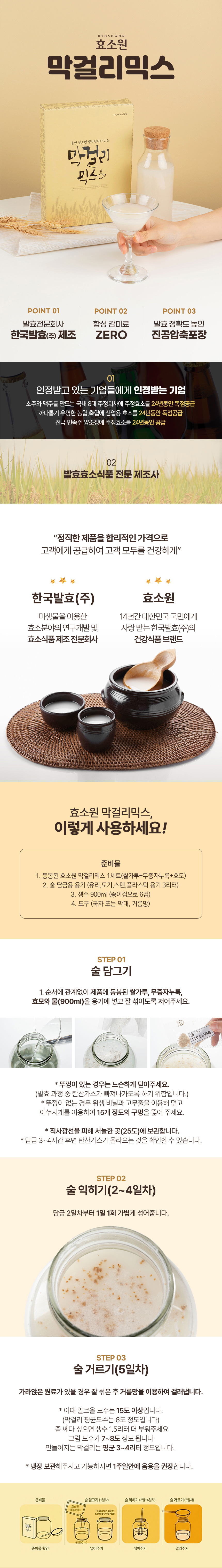 막걸리,막걸리믹스,막걸리만들기,막걸리원료,막걸리제조,막걸리혼합물,막걸리재료