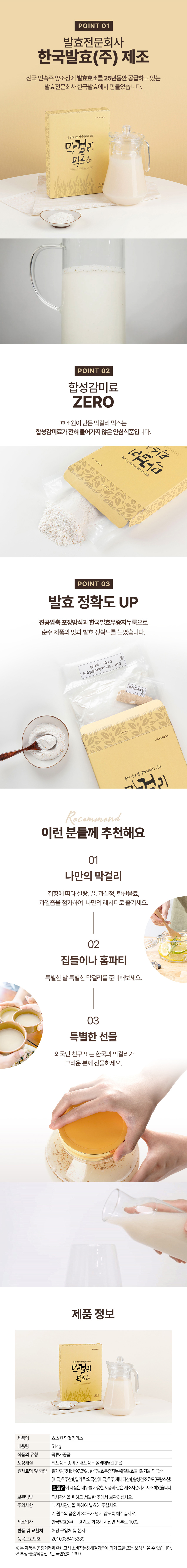 막걸리,막걸리믹스,막걸리만들기,막걸리원료,막걸리제조,막걸리혼합물,막걸리재료