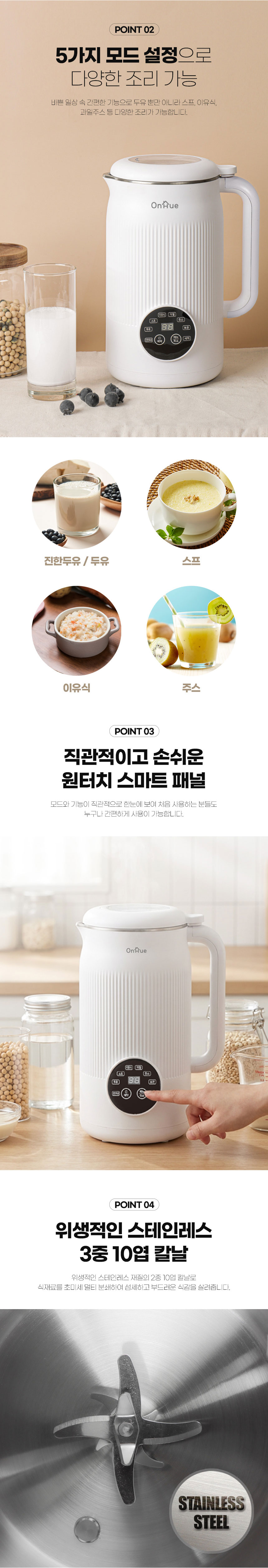 온휴,두유제조기,죽만들기,이유식만들기,두유메이커,콩물