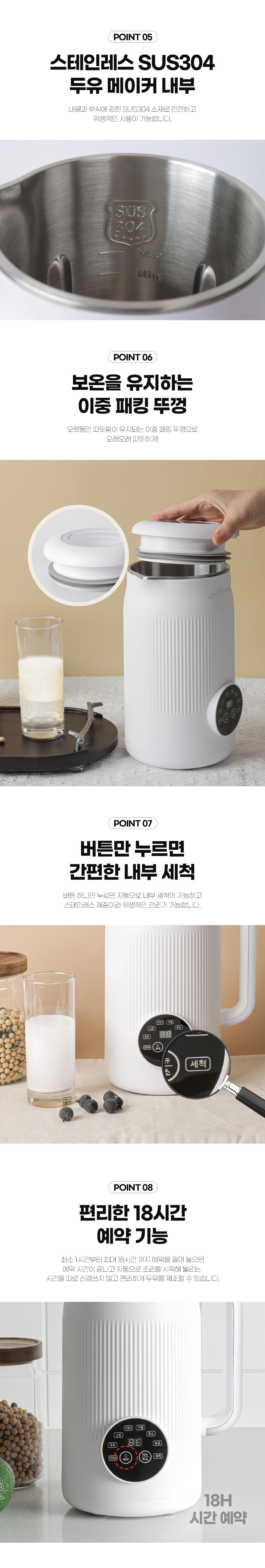 온휴,두유제조기,죽만들기,이유식만들기,두유메이커,콩물