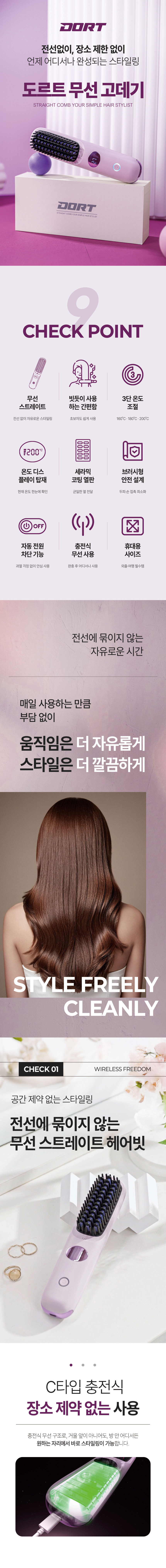 도르트,고데기,무선고데기,무선빗,헤어브러쉬,미니고데기,브러쉬고데기