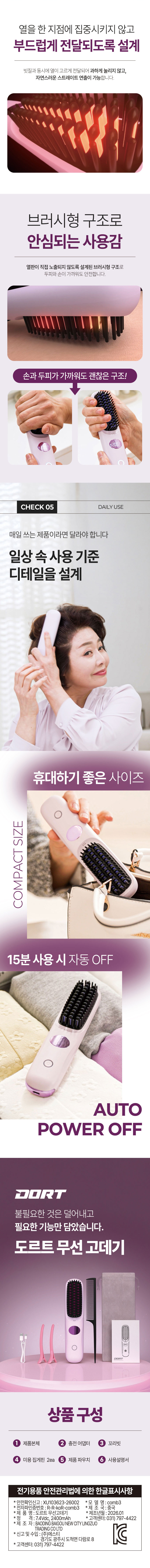 도르트,고데기,무선고데기,무선빗,헤어브러쉬,미니고데기,브러쉬고데기