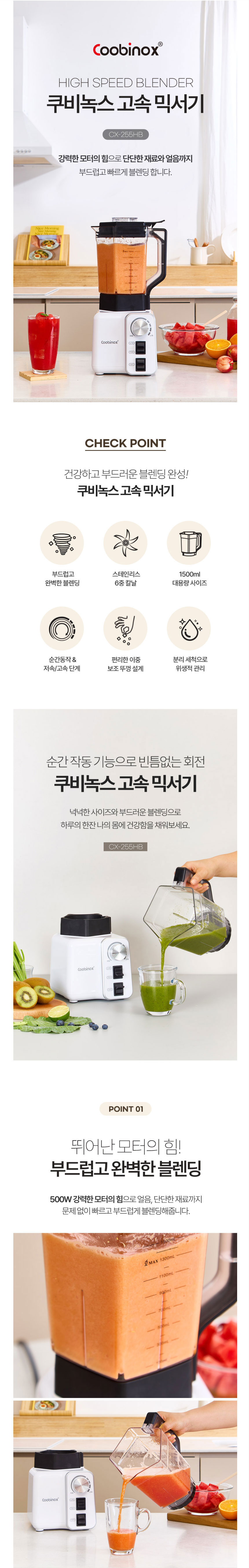 믹서,믹서기,고속믹서,대용량믹서,분리세척믹서기,6중날,간편세척