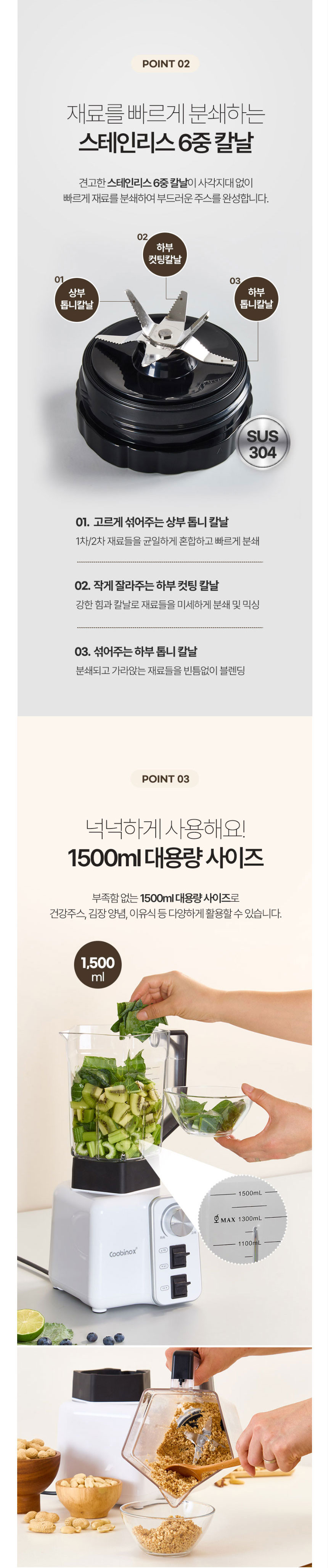 믹서,믹서기,고속믹서,대용량믹서,분리세척믹서기,6중날,간편세척