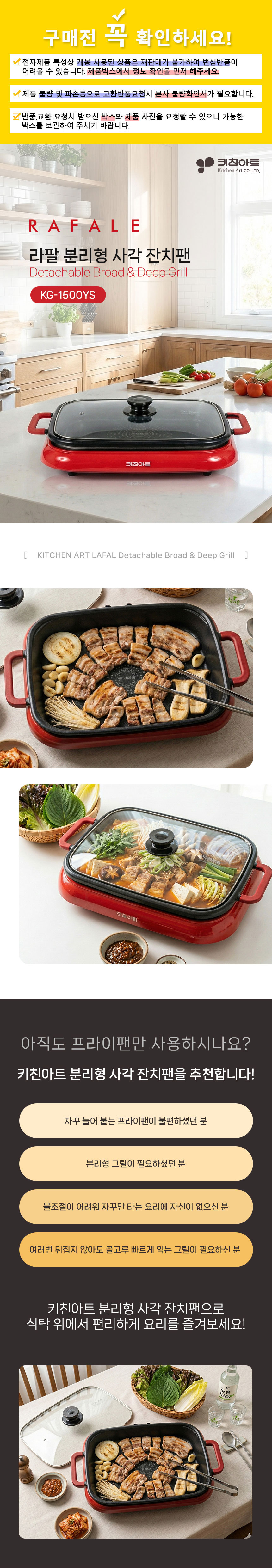 키친아트,전기팬,사각잔치팬,궁중팬,전기그릴,그릴,전기팬,분리형잔치팬,멀티그릴