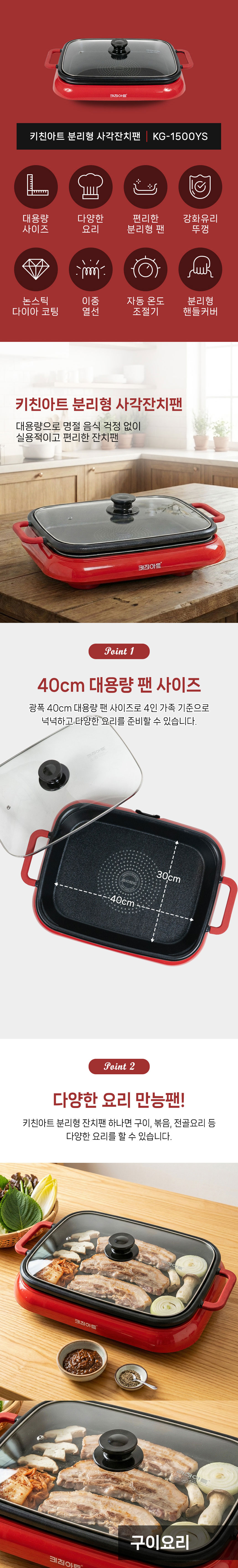 키친아트,전기팬,사각잔치팬,궁중팬,전기그릴,그릴,전기팬,분리형잔치팬,멀티그릴