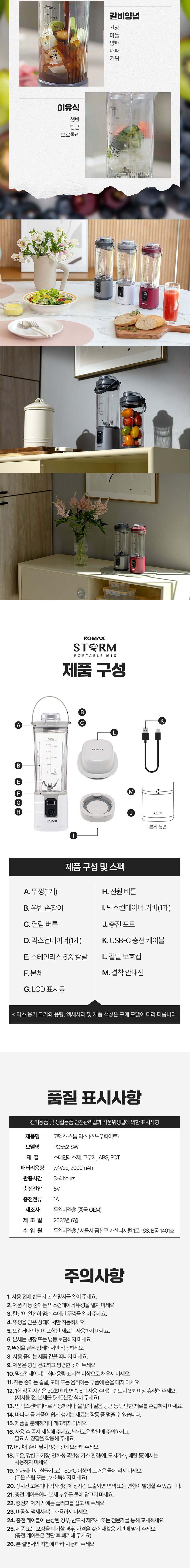 코멕스,스톰믹스,블렌더,미니블렌더,미니믹서기,소형믹서기,포터블블렌더,휴대용블렌더,주스제조기