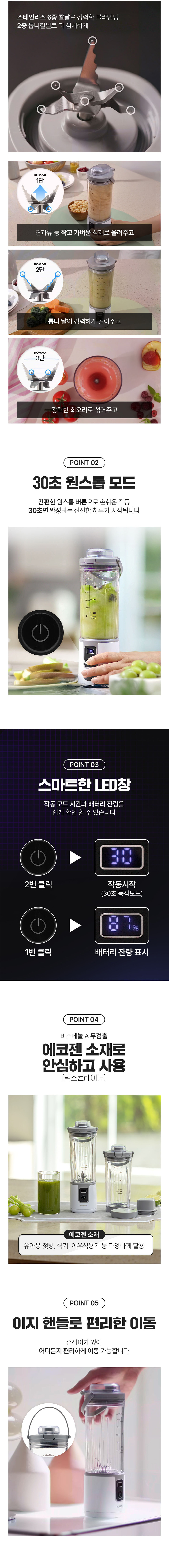 코멕스,스톰믹스,블렌더,미니블렌더,미니믹서기,소형믹서기,포터블블렌더,휴대용블렌더,주스제조기