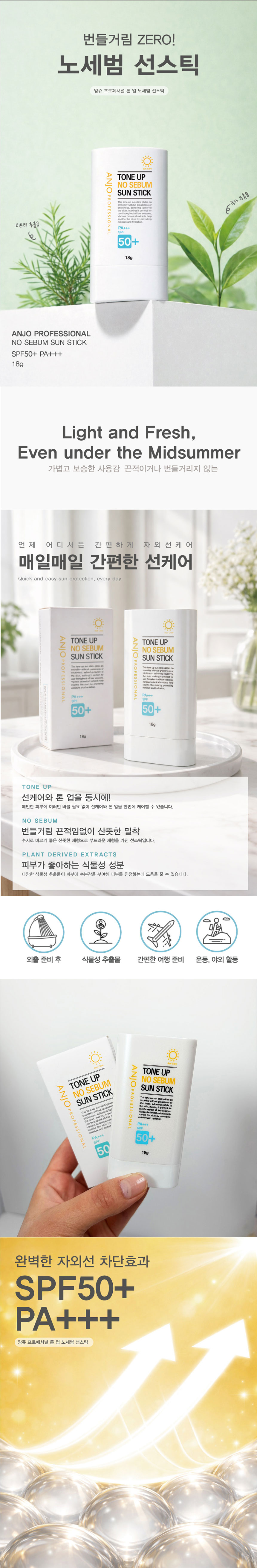 선스틱,자외선차단,톤업선스틱,썬케어,자외선차단제,피부관리,여름필수템,썬크림