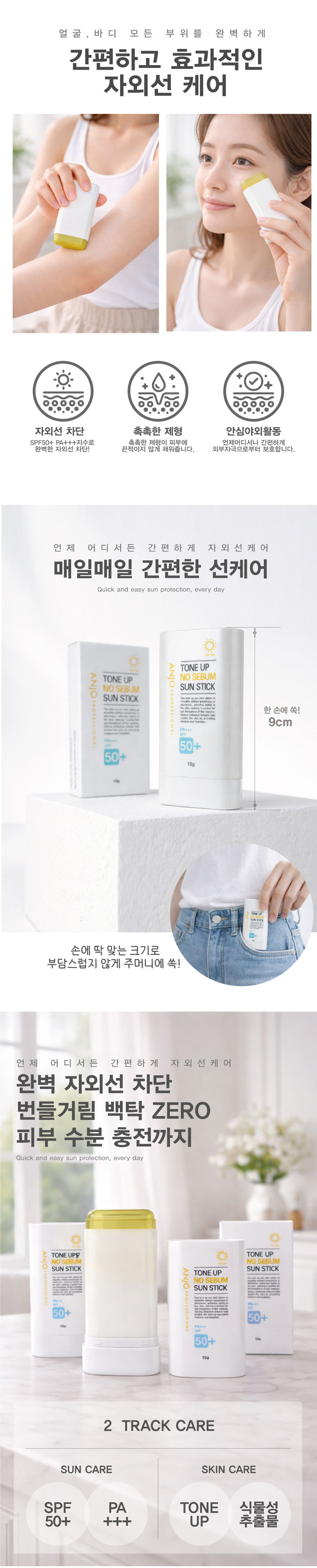 선스틱,자외선차단,톤업선스틱,썬케어,자외선차단제,피부관리,여름필수템,썬크림