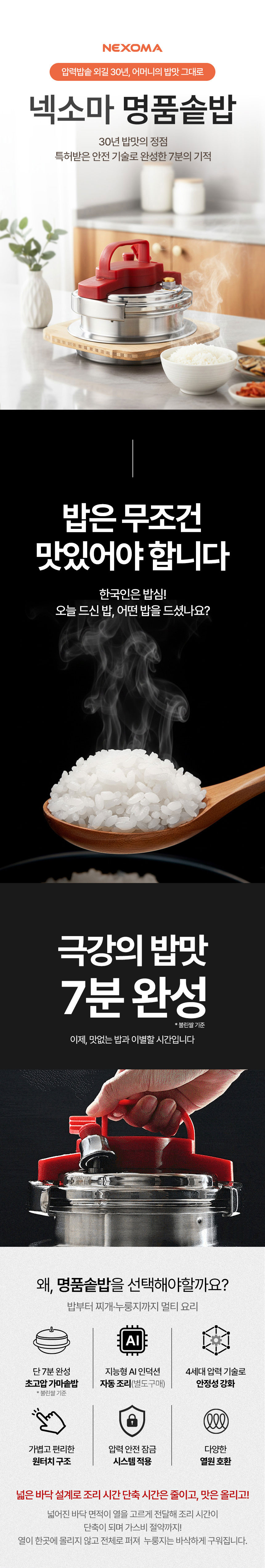 솥밥,밥솥,7분완성압력솥,넥소마,통스텐,가마솥밥,압력솥,1인용밭솥,인덕션사용밥솥
