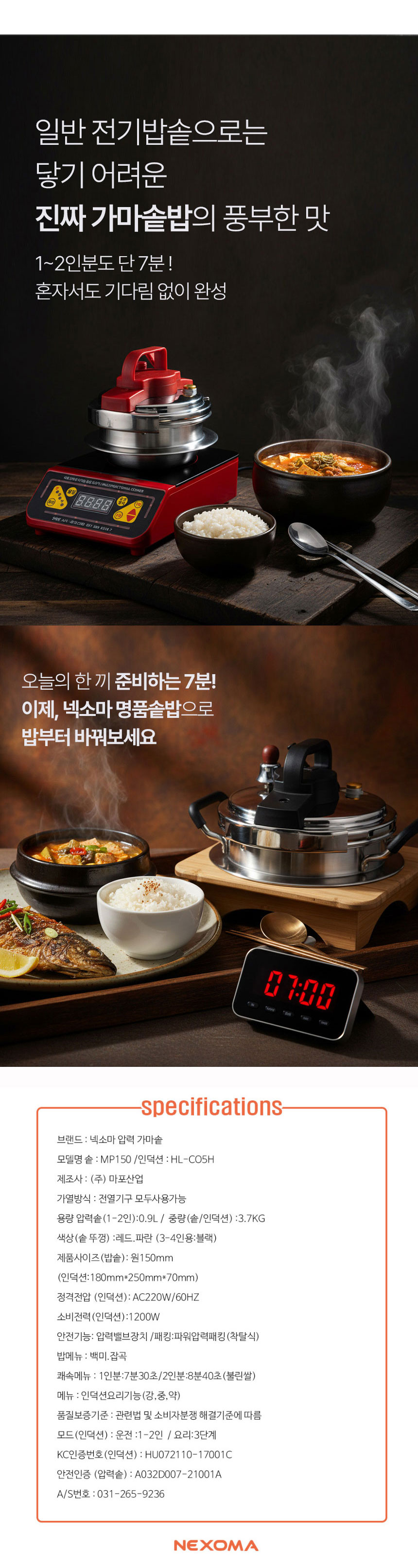 솥밥,밥솥,7분완성압력솥,넥소마,통스텐,가마솥밥,압력솥,1인용밭솥,인덕션사용밥솥