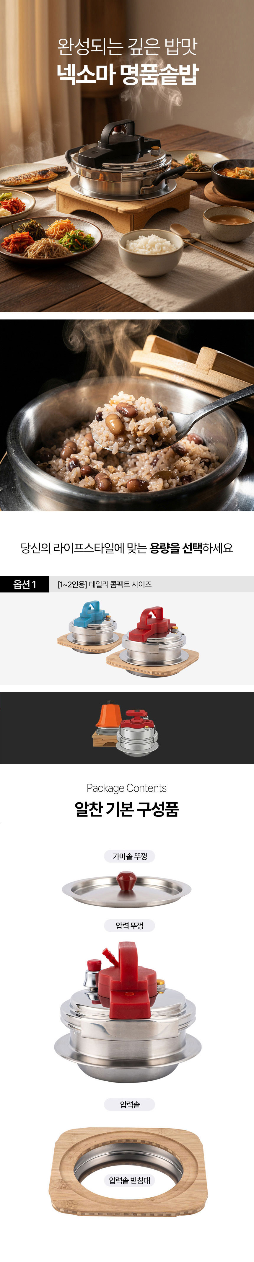 솥밥,밥솥,7분완성압력솥,넥소마,통스텐,가마솥밥,압력솥,1인용밭솥,인덕션사용밥솥