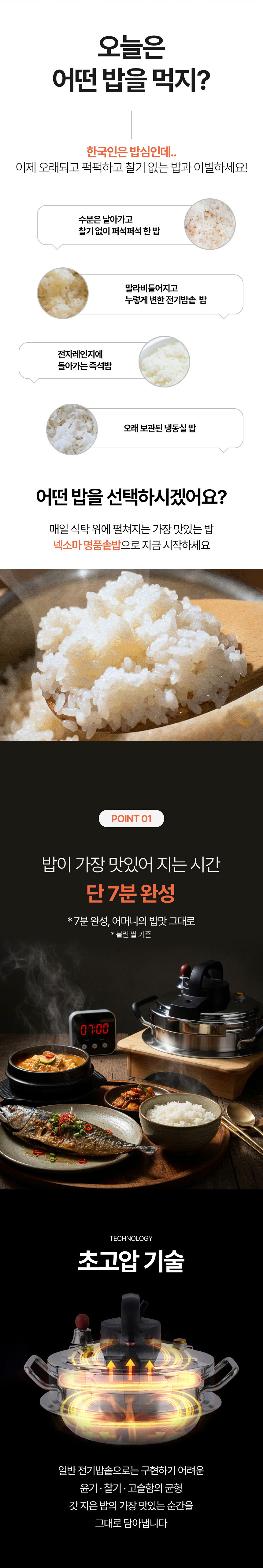 솥밥,밥솥,7분완성압력솥,넥소마,통스텐,가마솥밥,압력솥,1인용밭솥,인덕션사용밥솥
