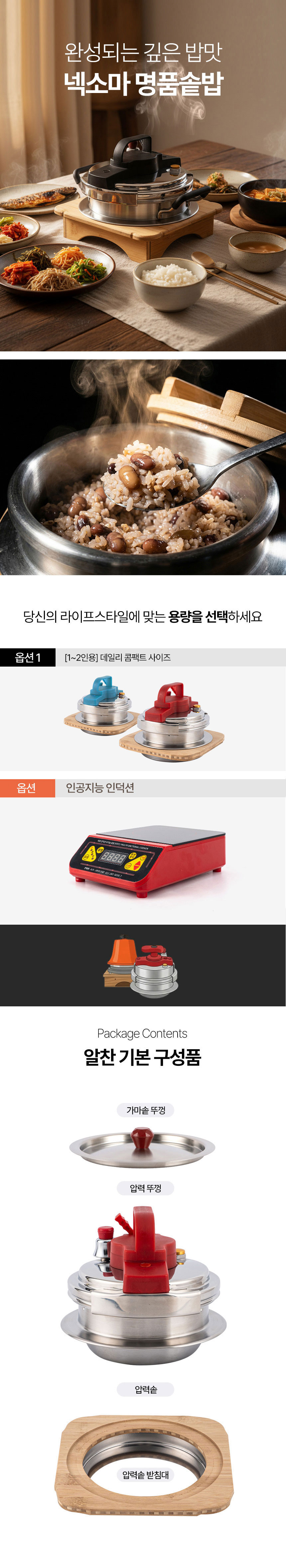 솥밥,밥솥,7분완성압력솥,넥소마,통스텐,가마솥밥,압력솥,1인용밭솥,인덕션사용밥솥