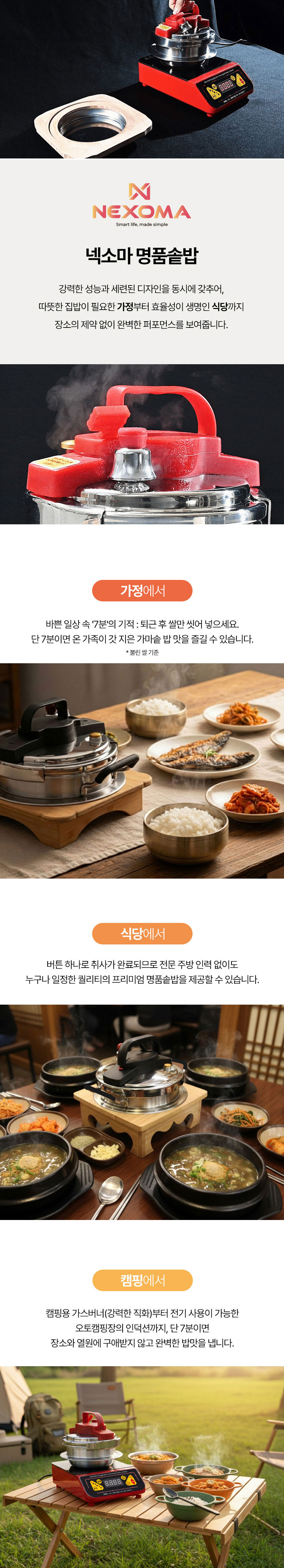 솥밥,밥솥,7분완성압력솥,넥소마,통스텐,가마솥밥,압력솥,1인용밭솥,인덕션사용밥솥