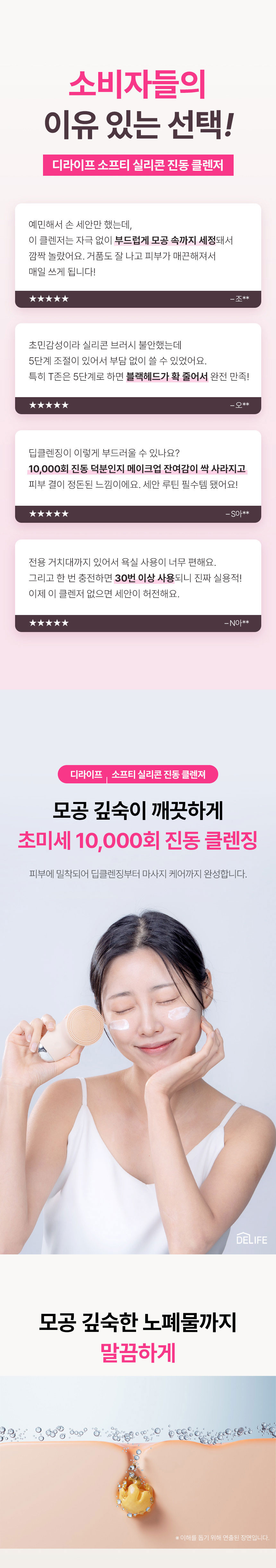 진동클렌저,블랙헤드제거,모공세정,실리콘진동클렌저,클렌저,모공딥클렌징,피부케어,저자극세정력