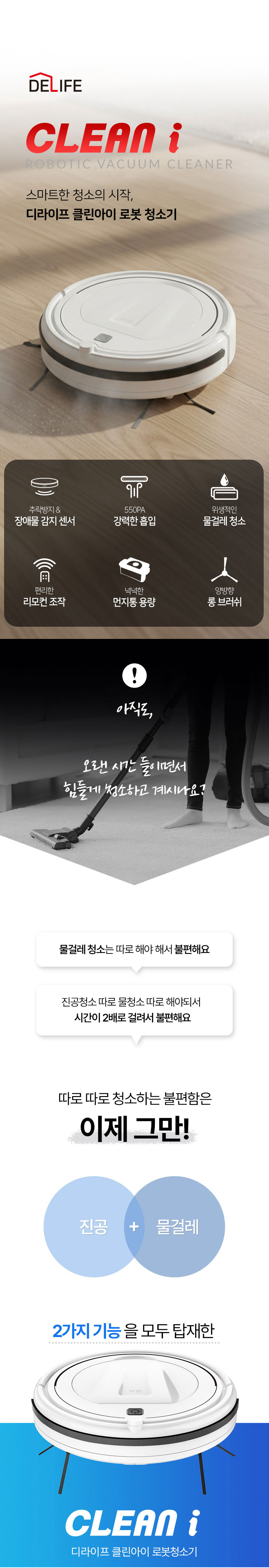 클린아이,로봇청소기,청소기,진공청소기,리모컨로봇청소기,스마트청소기,진공청소기,물걸레청소기,강력흡입,물청소
