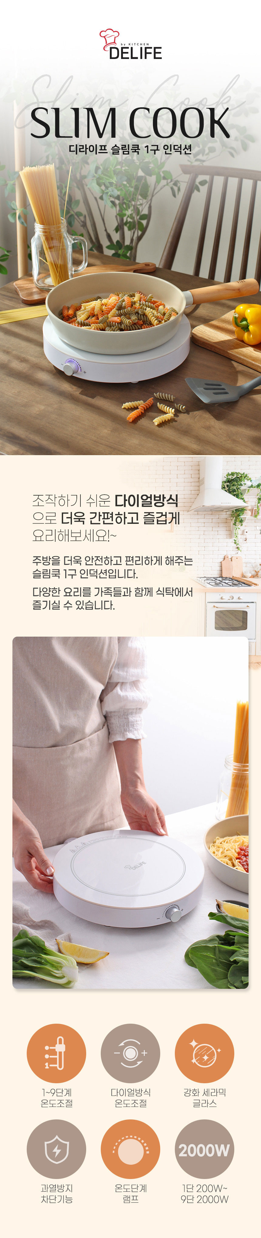 슬림쿡,인덕션,1구인덕션,다이얼방식인덕션,과열방지차단,화력조절,캠핑가전,세락믹글라스상판