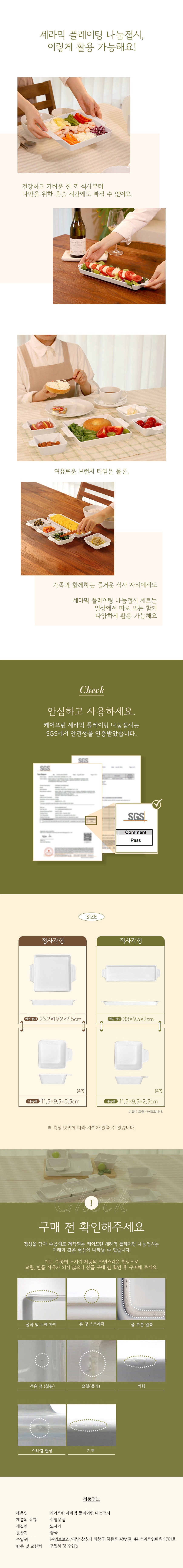 도자기,접시,나눔접시,케어플린,세라믹접시,정사각접시,집들이선물,접시세트,프레이팅접시,손님접대접시