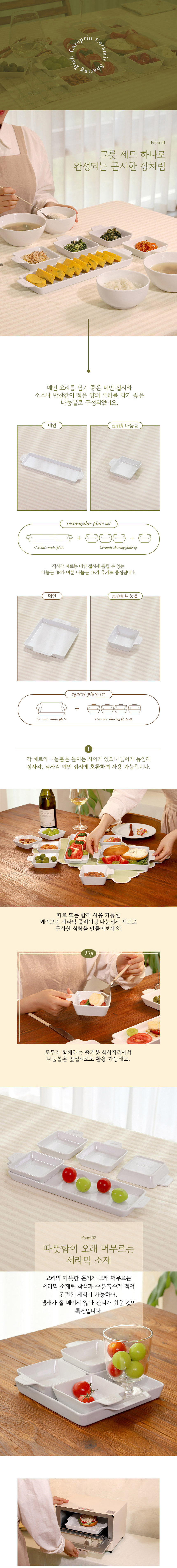 도자기,접시,나눔접시,케어플린,세라믹접시,정사각접시,집들이선물,접시세트,프레이팅접시,손님접대접시