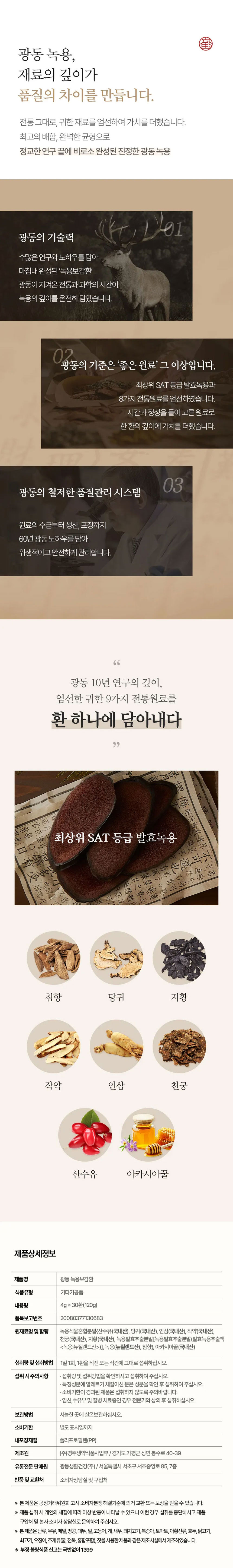 녹용환,녹용효과,녹용추출액,녹용비책,공진단,침향,녹용액,기력회복,녹용분골,경옥고포장