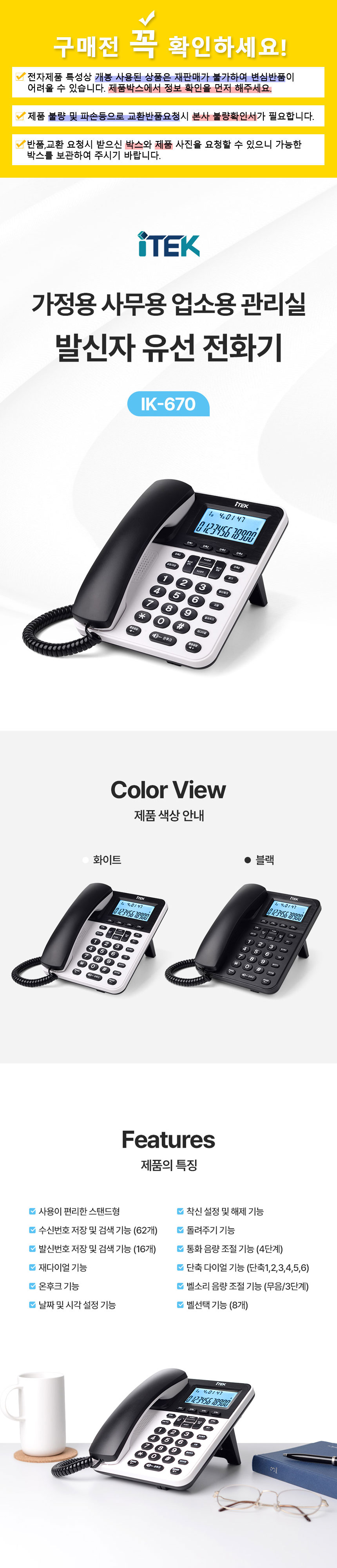 전화기,유선전화기,발신자표시전화기,사무용전화기,어르신전화기,큰버튼전화기,회사전화기,팩스연결전화기,카드단말기연결