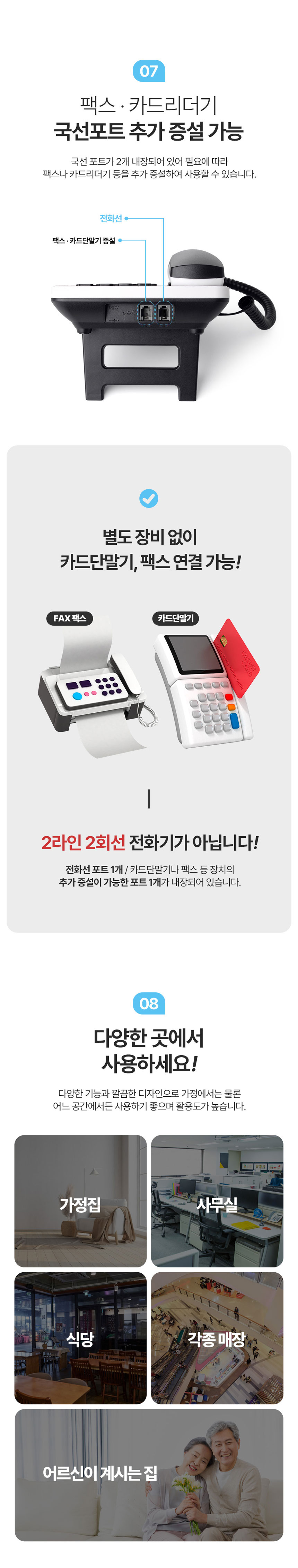 전화기,유선전화기,발신자표시전화기,사무용전화기,어르신전화기,큰버튼전화기,회사전화기,팩스연결전화기,카드단말기연결