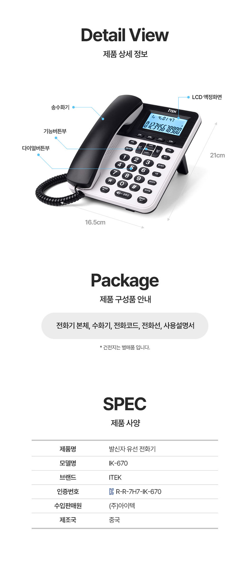 전화기,유선전화기,발신자표시전화기,사무용전화기,어르신전화기,큰버튼전화기,회사전화기,팩스연결전화기,카드단말기연결