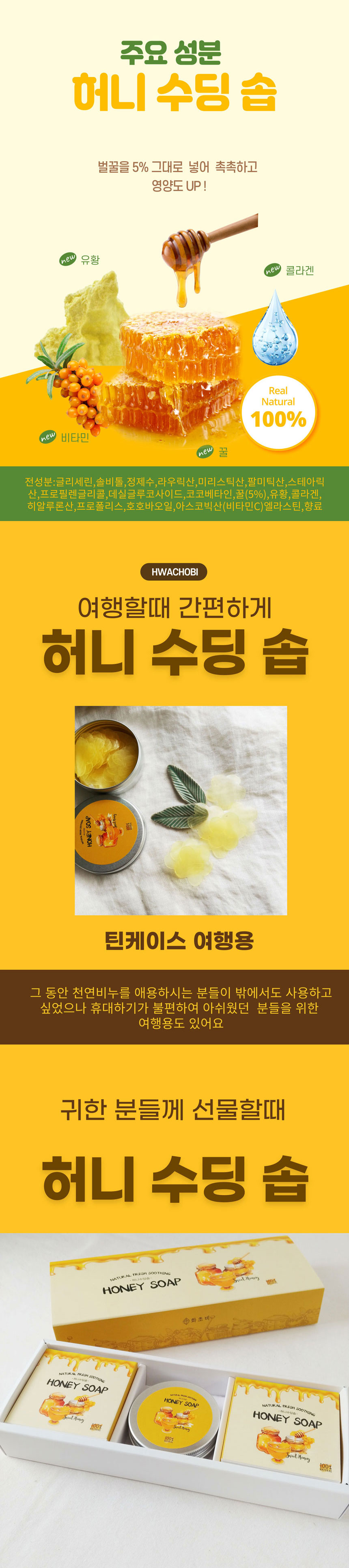천연비누,꿀비누,천연비누세트,여행용비누케이스,저자극비누,세수비누,비누,허니수딩솝