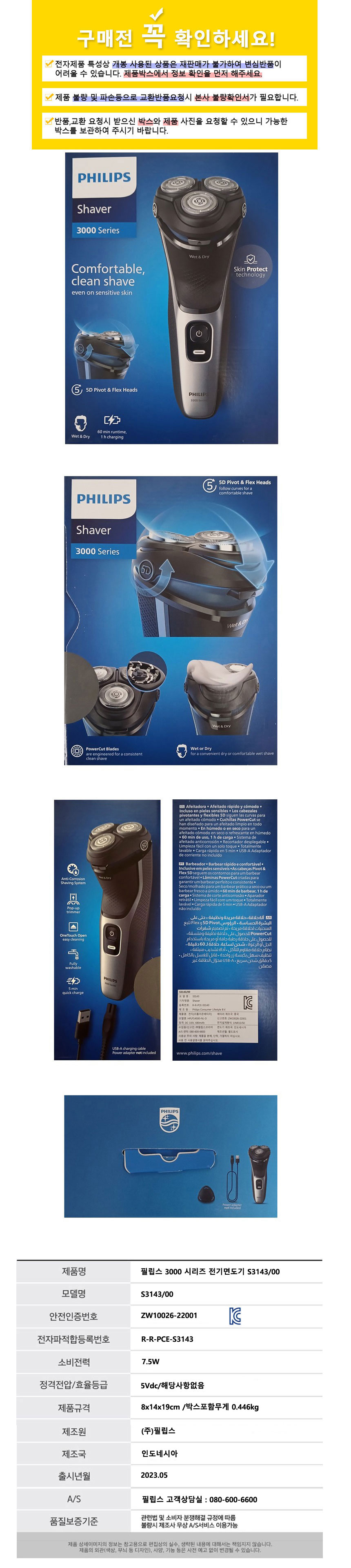 필립스,면도기,남성면도기,면도,수염깍이,수염정리,3중날면도기,건습식면도기