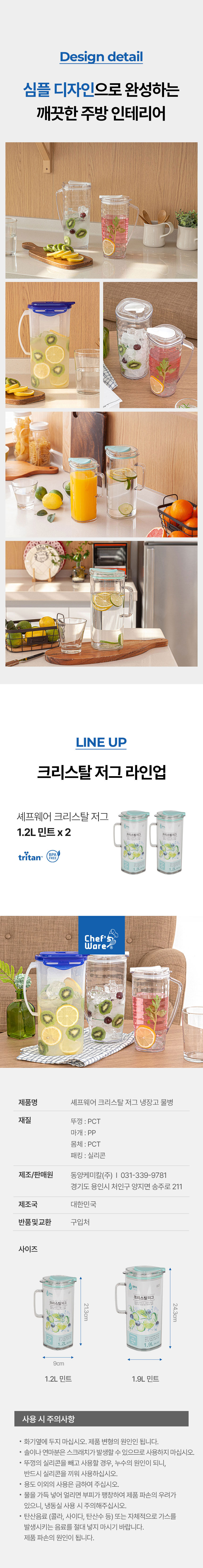 세프웨어,트라이탄용기,밀폐용기,직사각용기,밀폐용기세트,반찬통,물병,냉장고물병