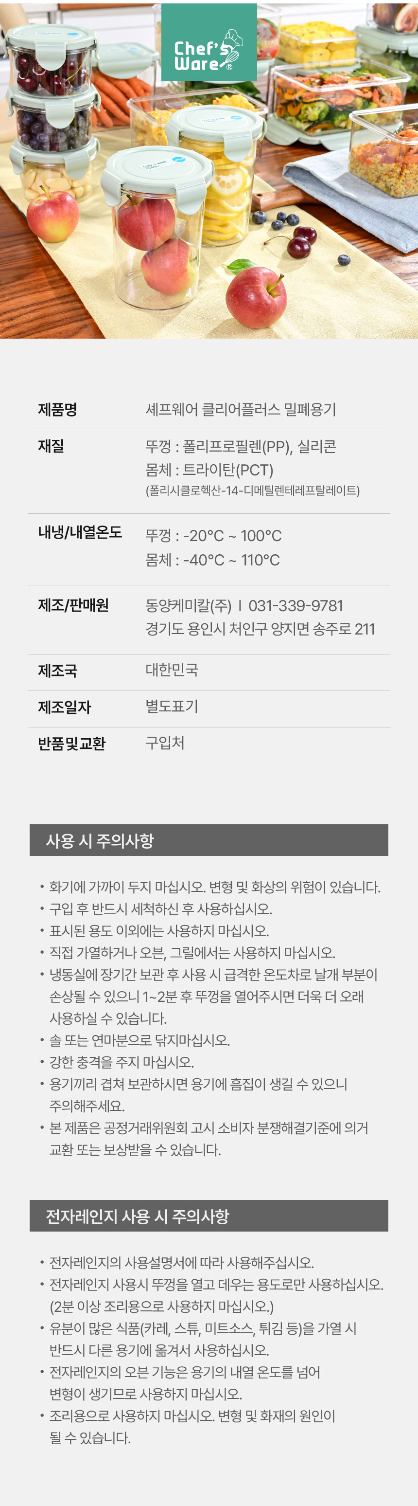 세프웨어,트라이탄용기,밀폐용기,직사각용기,밀폐용기세트,반찬통,물병,냉장고물병