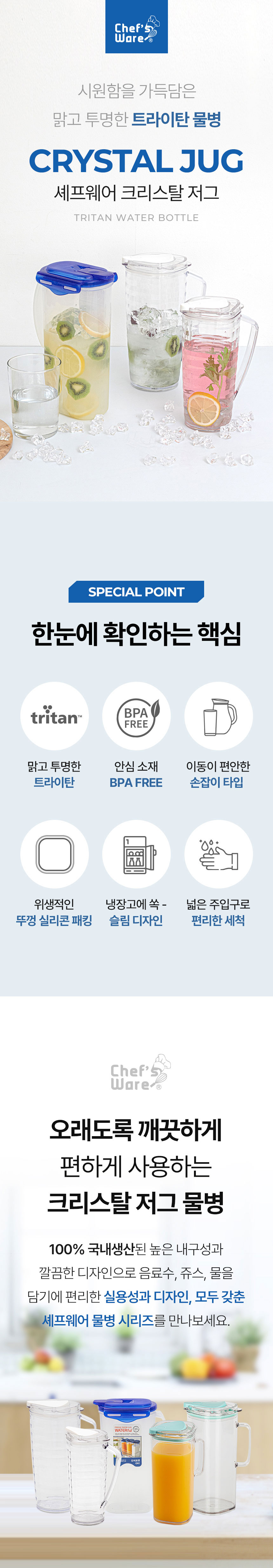 세프웨어,트라이탄용기,밀폐용기,직사각용기,밀폐용기세트,반찬통,물병,냉장고물병