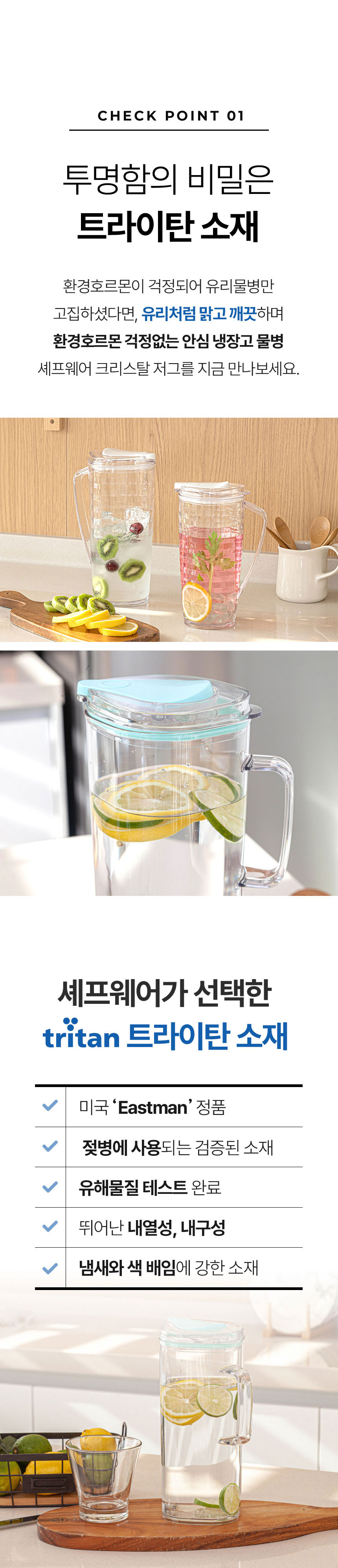 세프웨어,트라이탄용기,밀폐용기,직사각용기,밀폐용기세트,반찬통,물병,냉장고물병