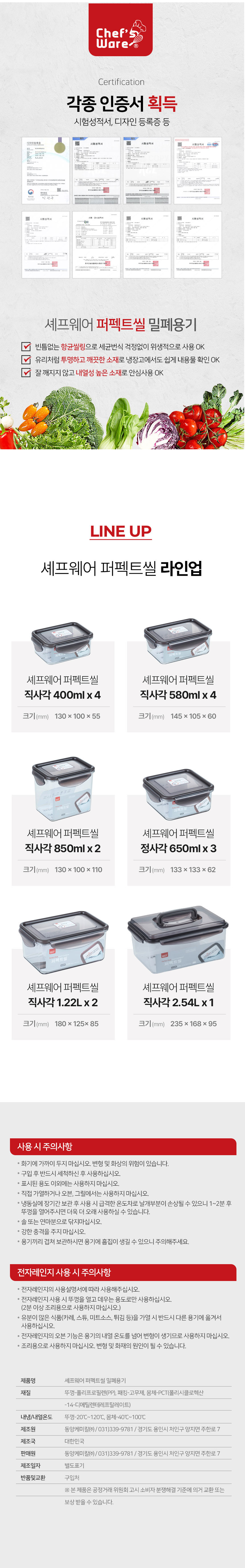 세프웨어,트라이탄용기,밀폐용기,직사각용기,밀폐용기세트,반찬통
