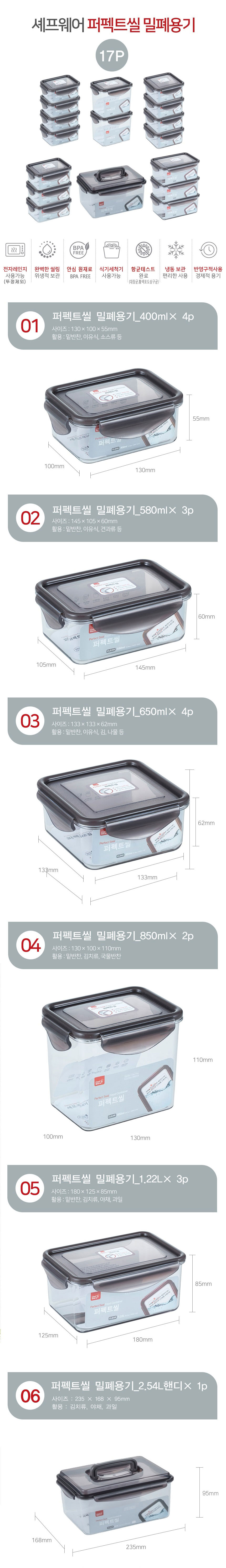 세프웨어,트라이탄용기,밀폐용기,직사각용기,밀폐용기세트,반찬통,김치통