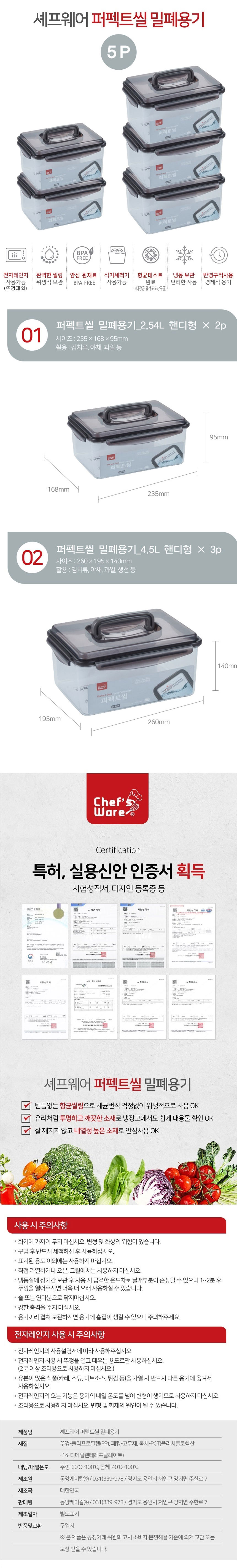 세프웨어,트라이탄용기,밀폐용기,직사각용기,밀폐용기세트,반찬통,김치통