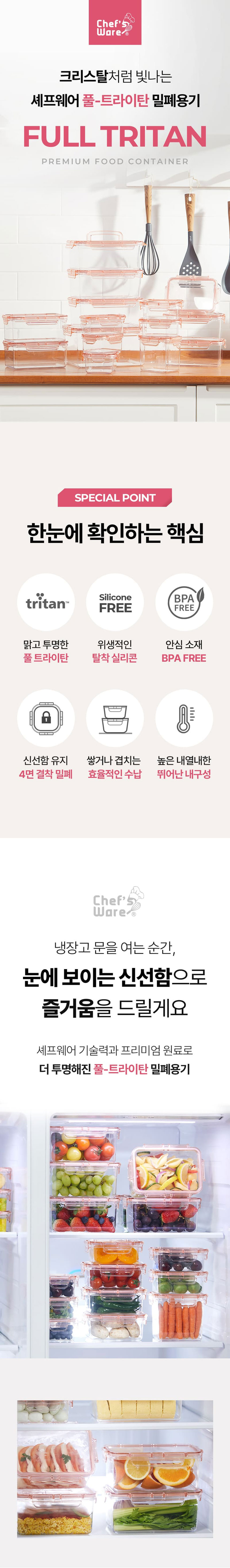 세프웨어,폴트라이탄용기,밀폐용기,직사각용기,밀폐용기세트,반찬통,다용도용기