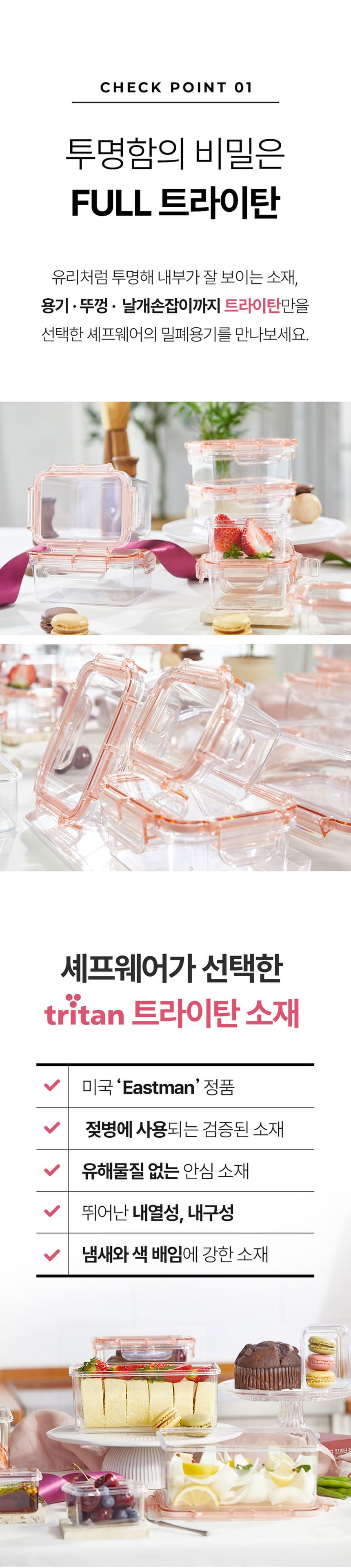 세프웨어,폴트라이탄용기,밀폐용기,직사각용기,밀폐용기세트,반찬통,다용도용기