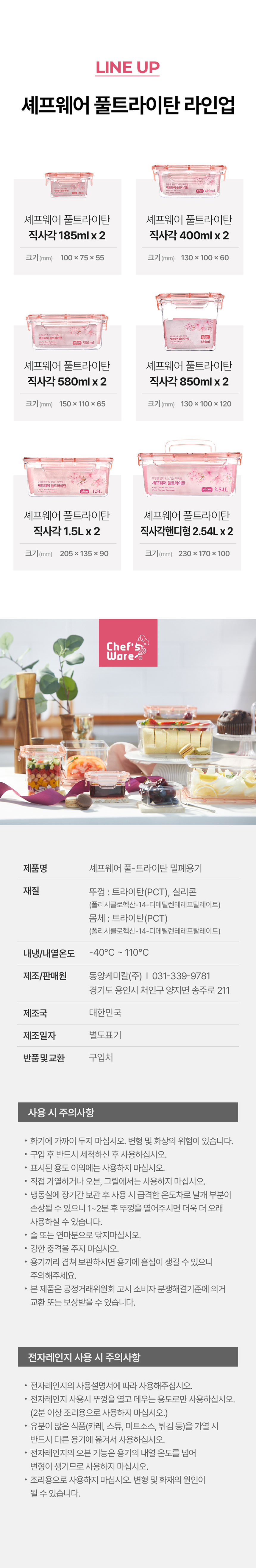 세프웨어,폴트라이탄용기,밀폐용기,직사각용기,밀폐용기세트,반찬통,다용도용기