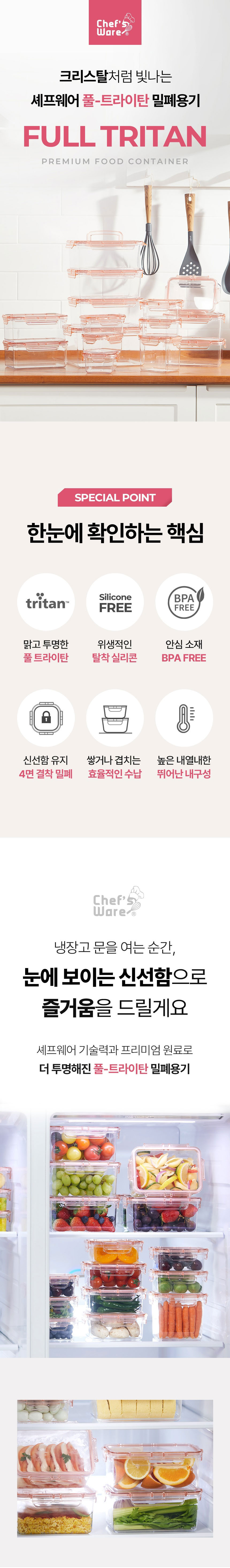 세프웨어,폴트라이탄용기,밀폐용기,직사각용기,밀폐용기세트,반찬통,다용도용기