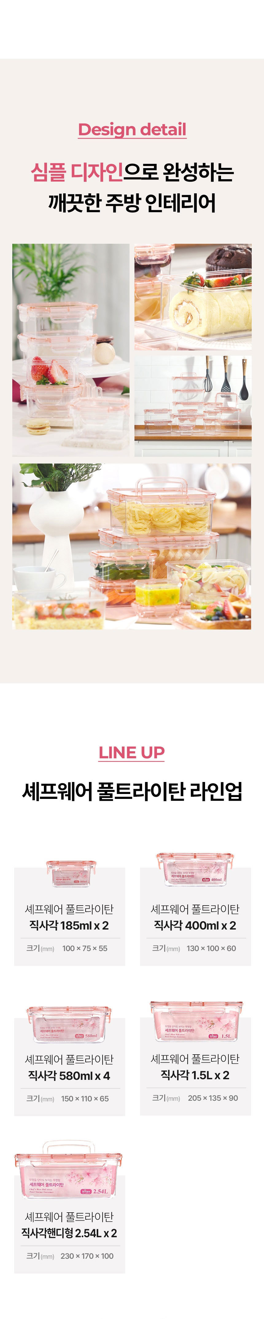 세프웨어,폴트라이탄용기,밀폐용기,직사각용기,밀폐용기세트,반찬통,다용도용기