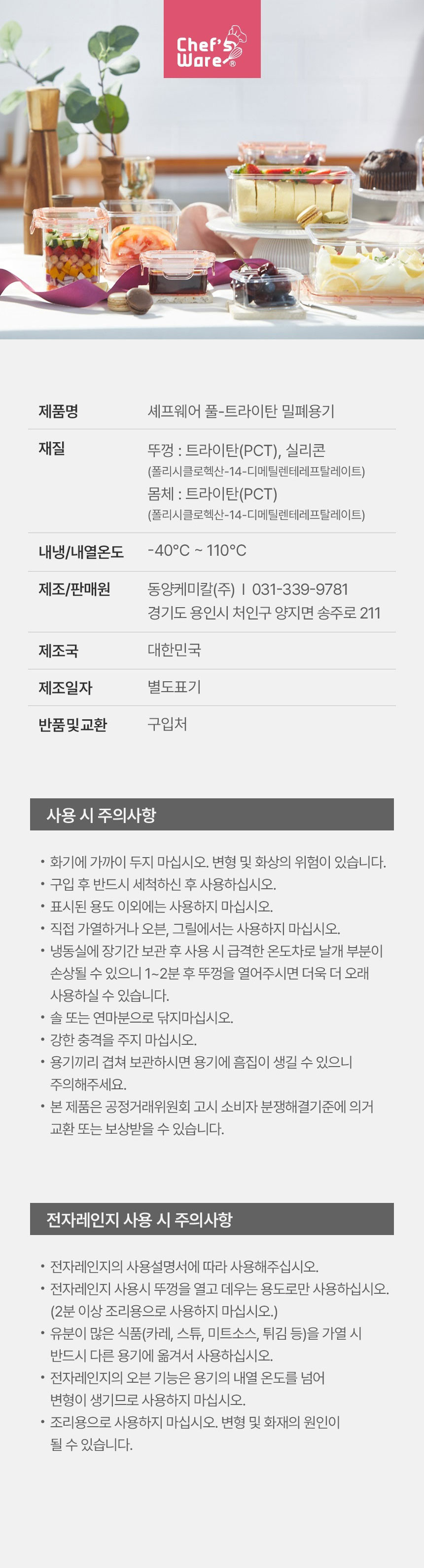 세프웨어,폴트라이탄용기,밀폐용기,직사각용기,밀폐용기세트,반찬통,다용도용기