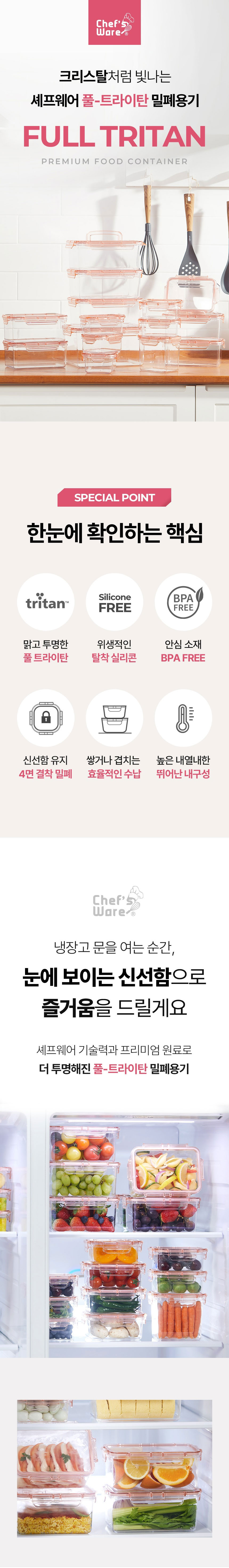 세프웨어,폴트라이탄용기,밀폐용기,직사각용기,밀폐용기세트,반찬통,다용도용기