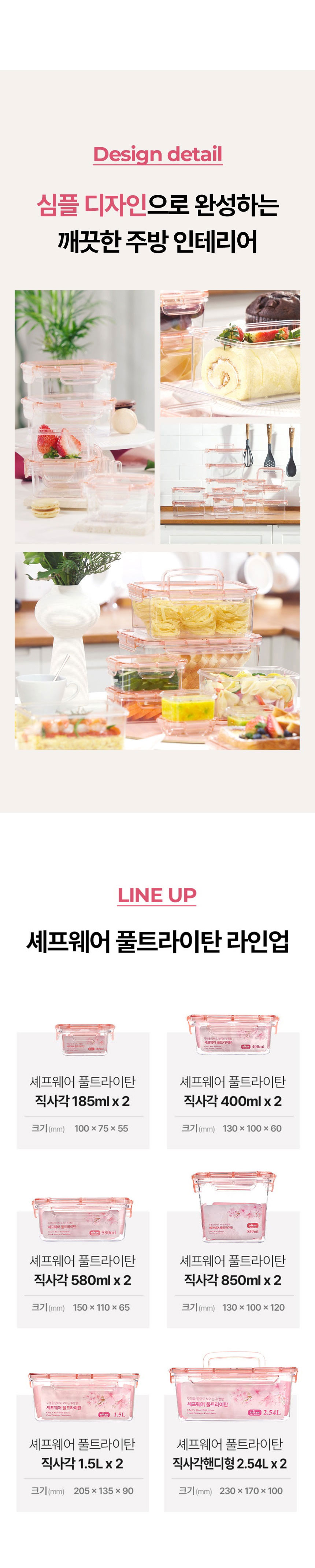 세프웨어,폴트라이탄용기,밀폐용기,직사각용기,밀폐용기세트,반찬통,다용도용기