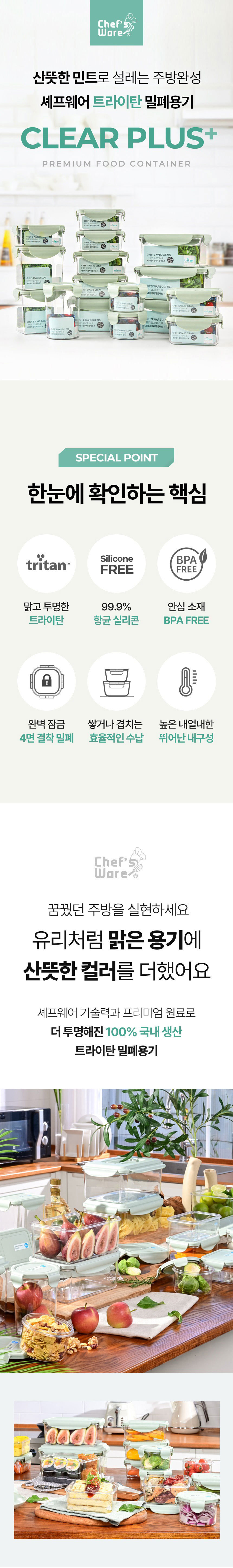 세프웨어,트라이탄용기,밀폐용기,직사각용기,밀폐용기세트,반찬통