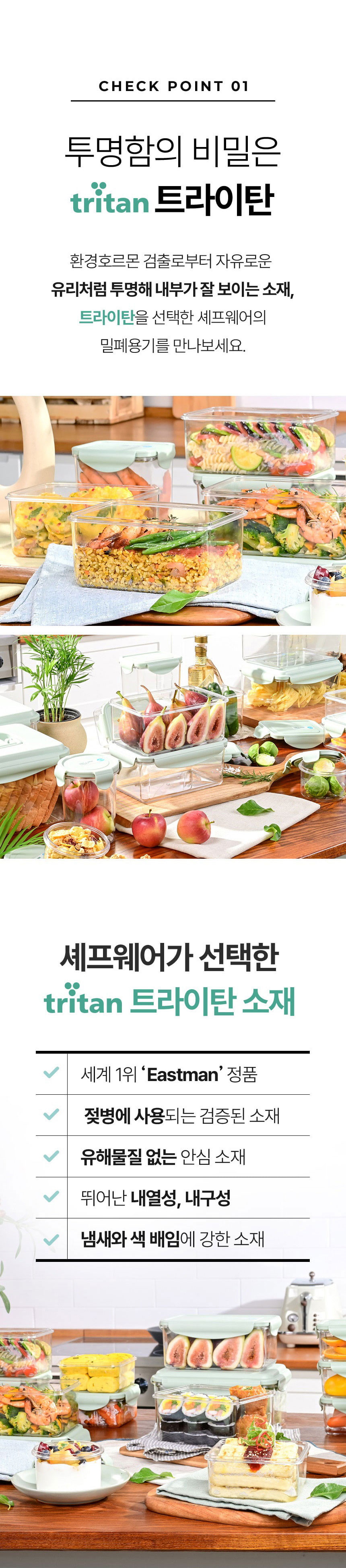 세프웨어,트라이탄용기,밀폐용기,직사각용기,밀폐용기세트,반찬통