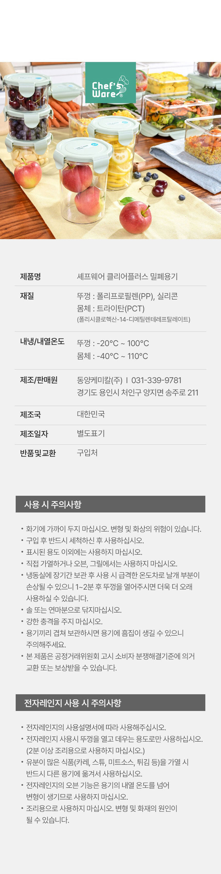 세프웨어,트라이탄용기,밀폐용기,직사각용기,밀폐용기세트,반찬통